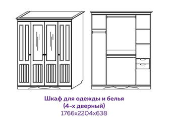 Шкаф для одежды и белья 4-х дверный 