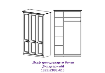 Шкаф для одежды и белья 3-х дверный 