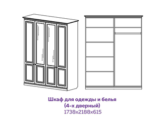 Шкаф для одежды и белья 4-х дверный 