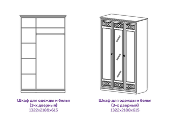 Шкаф для одежды и белья 3 -х дверный 