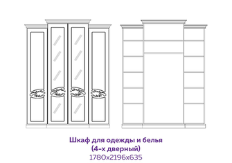 Шкаф для одежды и белья 4-х дверный