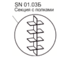 SN 01.03Б Секция с полками
